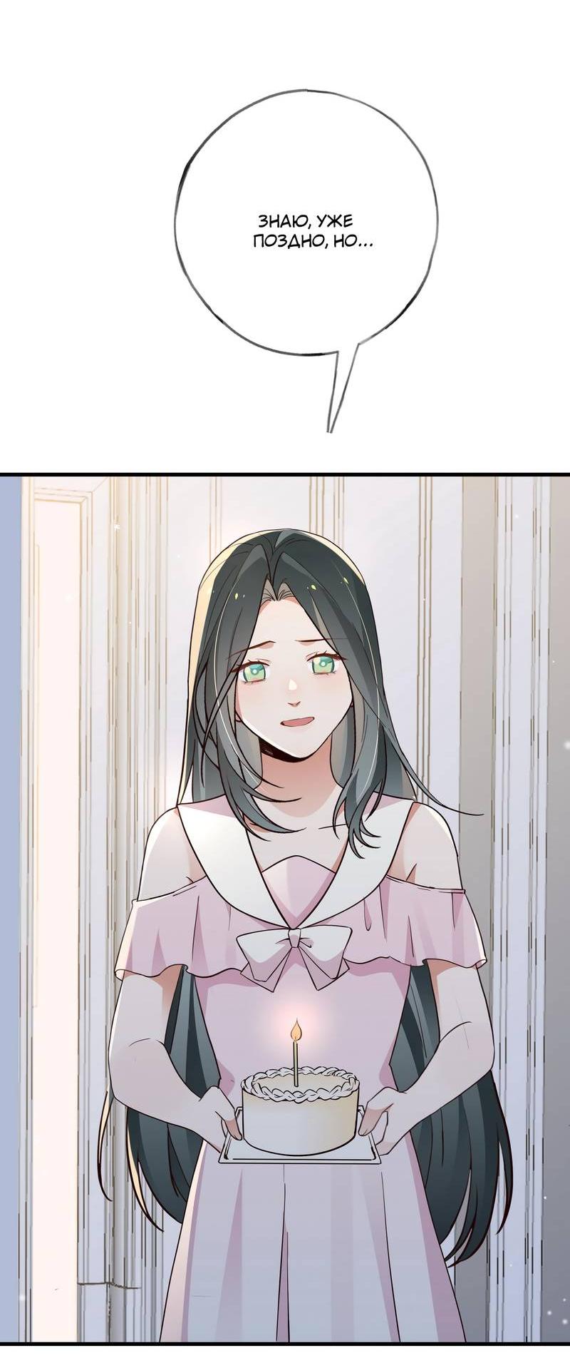 Манга Прекрасная героиня хочет монополизировать меня - Глава 80 Страница 5