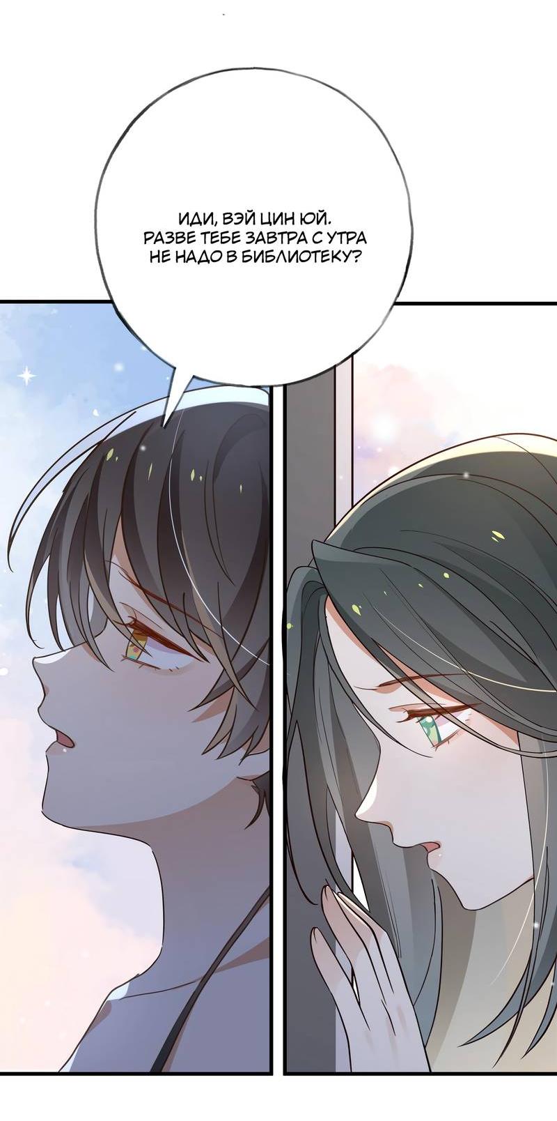 Манга Прекрасная героиня хочет монополизировать меня - Глава 80 Страница 26