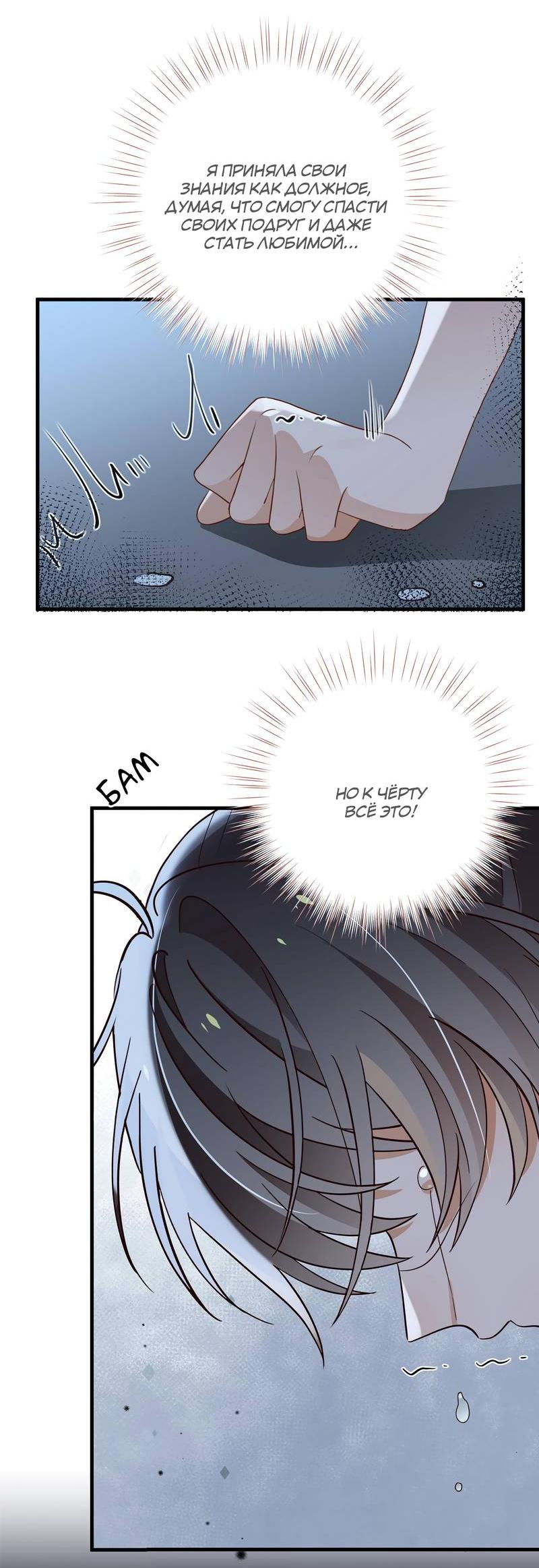 Манга Прекрасная героиня хочет монополизировать меня - Глава 80 Страница 14