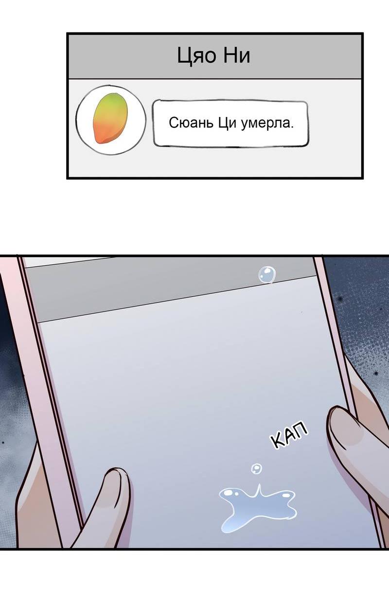 Манга Прекрасная героиня хочет монополизировать меня - Глава 80 Страница 9