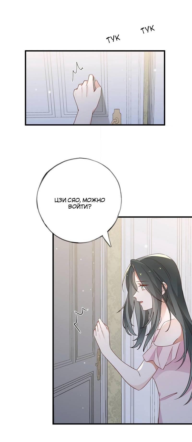 Манга Прекрасная героиня хочет монополизировать меня - Глава 80 Страница 21