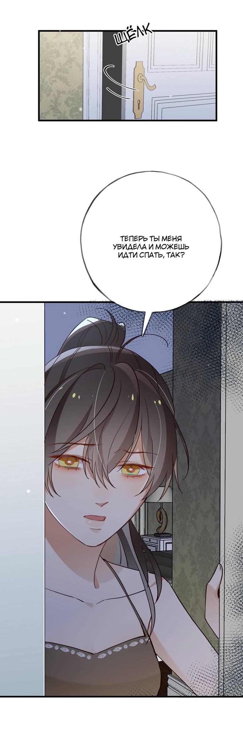 Манга Прекрасная героиня хочет монополизировать меня - Глава 80 Страница 28