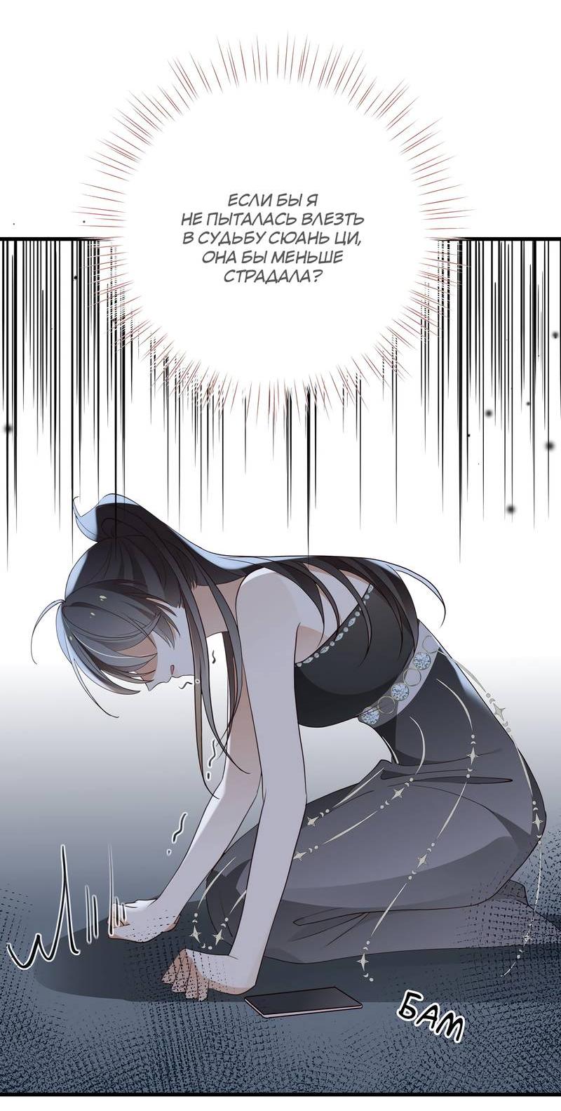 Манга Прекрасная героиня хочет монополизировать меня - Глава 80 Страница 13