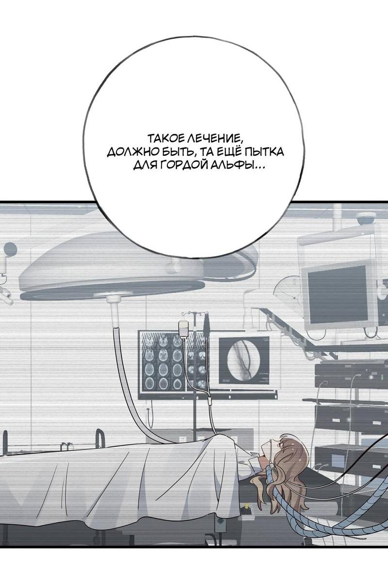 Манга Прекрасная героиня хочет монополизировать меня - Глава 80 Страница 12