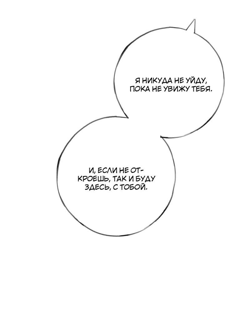 Манга Прекрасная героиня хочет монополизировать меня - Глава 80 Страница 27