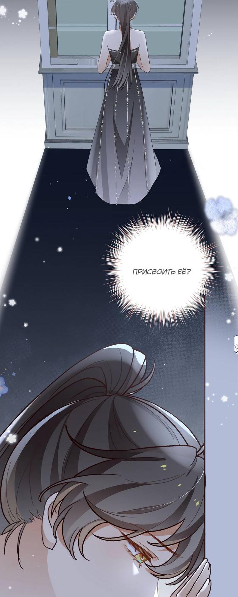 Манга Прекрасная героиня хочет монополизировать меня - Глава 80 Страница 19