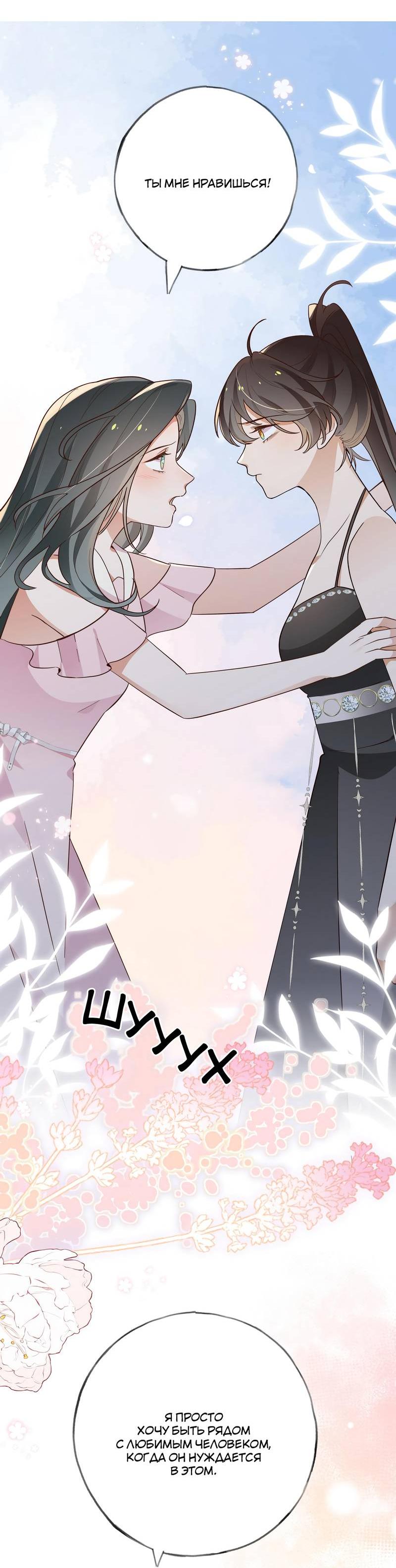 Манга Прекрасная героиня хочет монополизировать меня - Глава 80 Страница 35