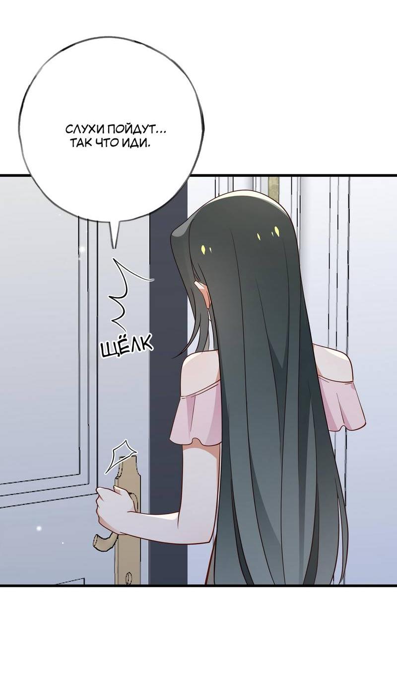 Манга Прекрасная героиня хочет монополизировать меня - Глава 80 Страница 31