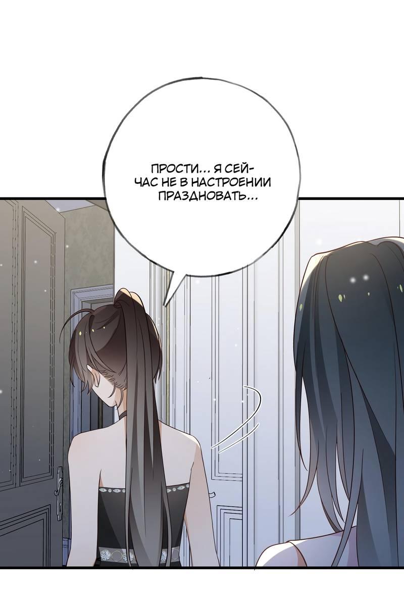 Манга Прекрасная героиня хочет монополизировать меня - Глава 80 Страница 7