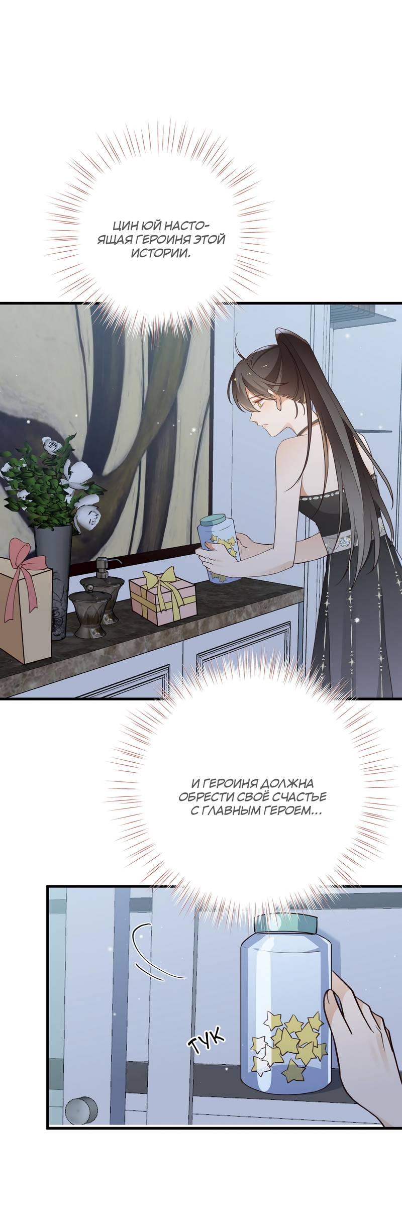 Манга Прекрасная героиня хочет монополизировать меня - Глава 80 Страница 16