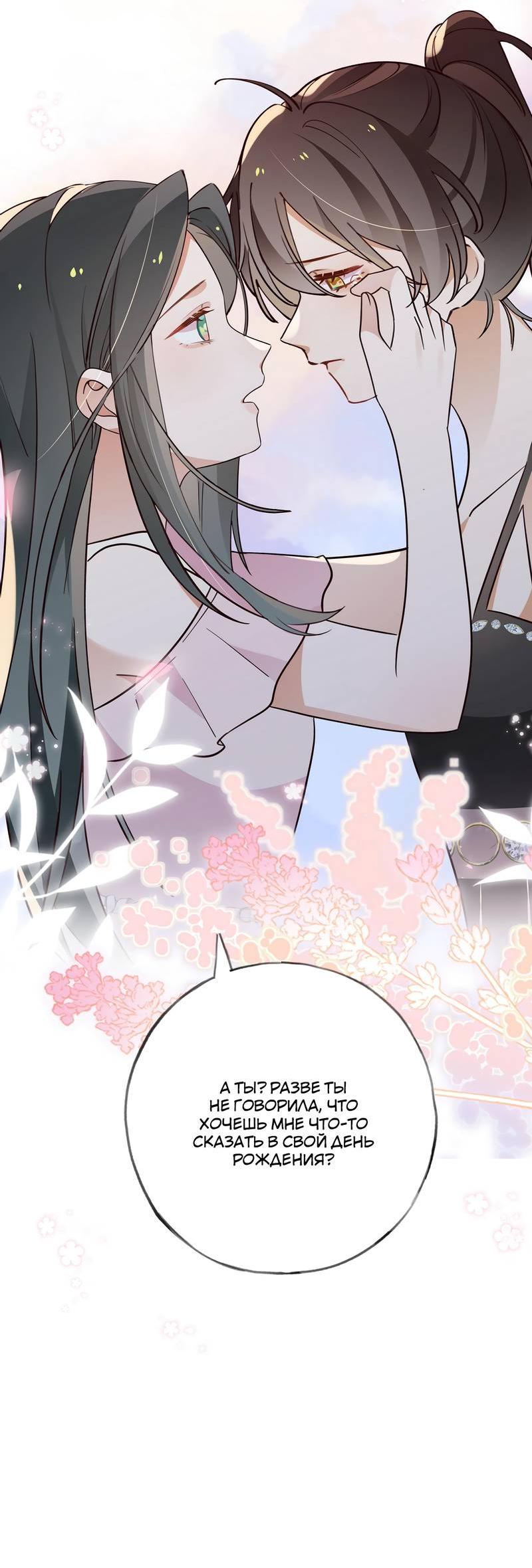 Манга Прекрасная героиня хочет монополизировать меня - Глава 80 Страница 37