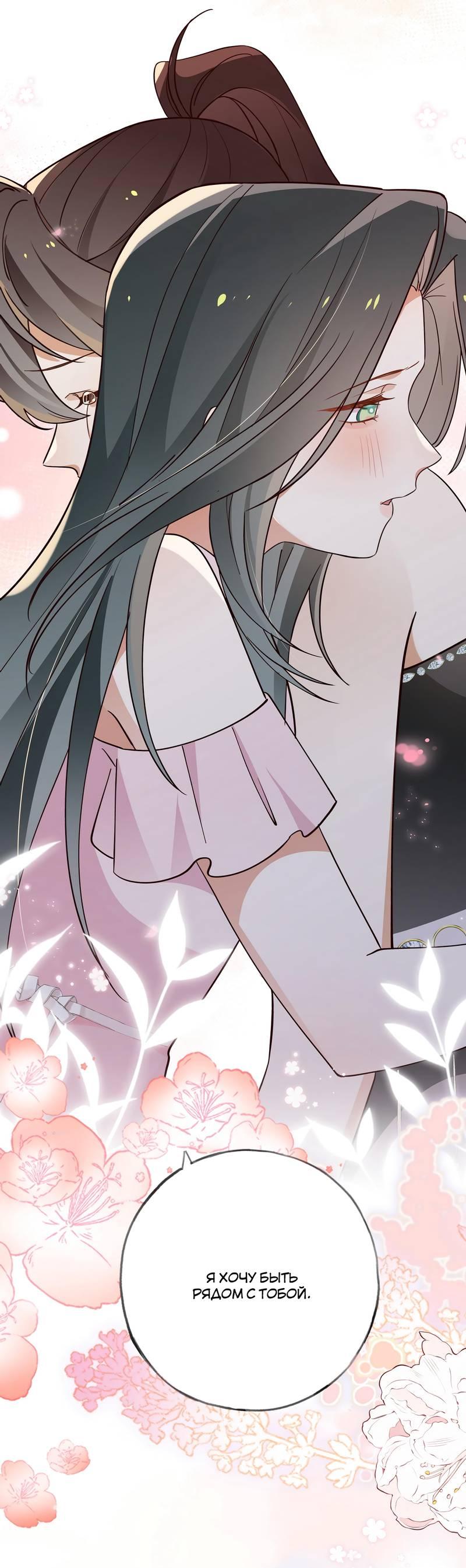 Манга Прекрасная героиня хочет монополизировать меня - Глава 80 Страница 36