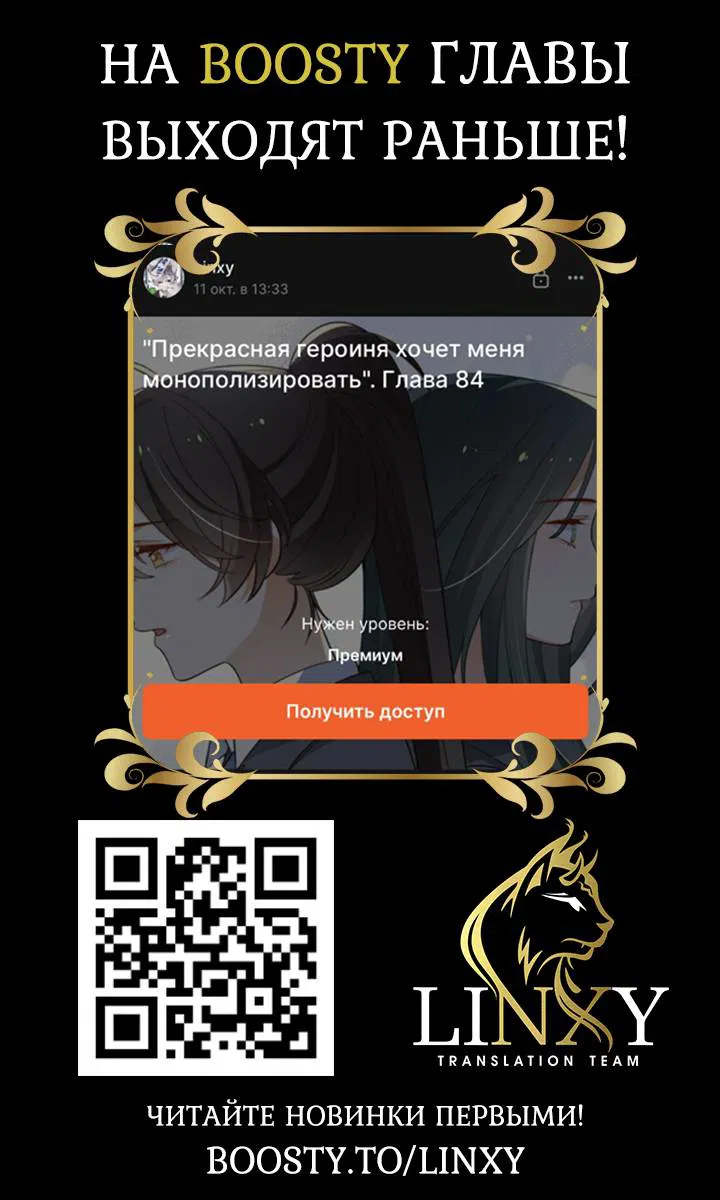 Манга Прекрасная героиня хочет монополизировать меня - Глава 80 Страница 41