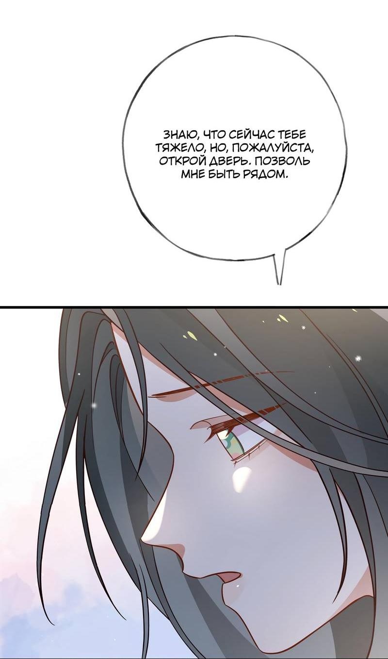 Манга Прекрасная героиня хочет монополизировать меня - Глава 80 Страница 22