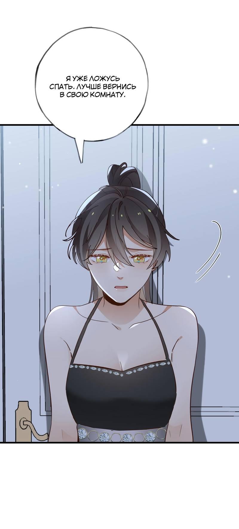 Манга Прекрасная героиня хочет монополизировать меня - Глава 80 Страница 24