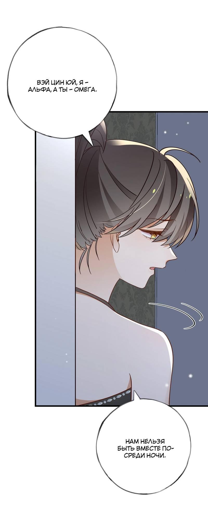 Манга Прекрасная героиня хочет монополизировать меня - Глава 80 Страница 30