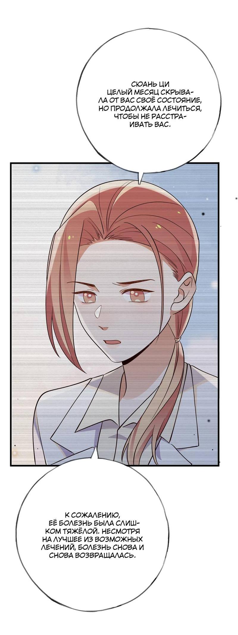 Манга Прекрасная героиня хочет монополизировать меня - Глава 80 Страница 11