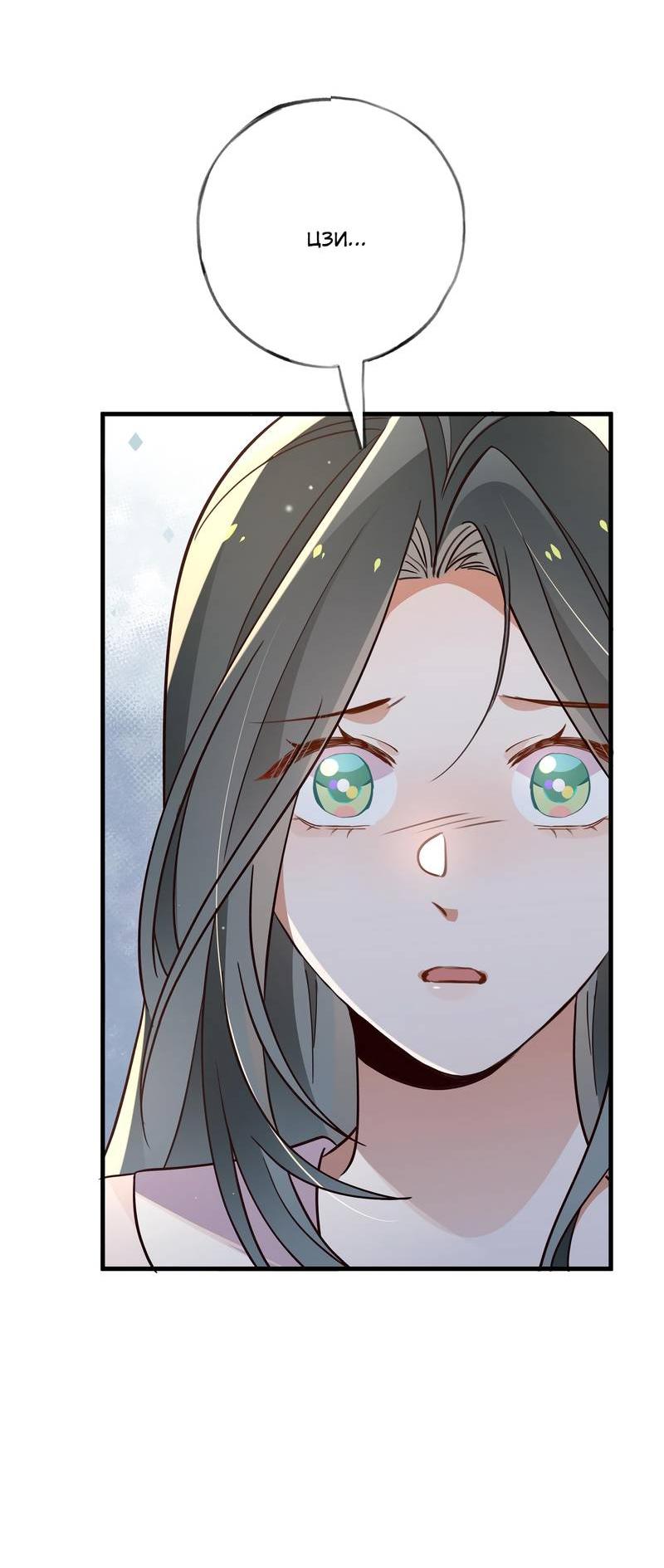 Манга Прекрасная героиня хочет монополизировать меня - Глава 80 Страница 29