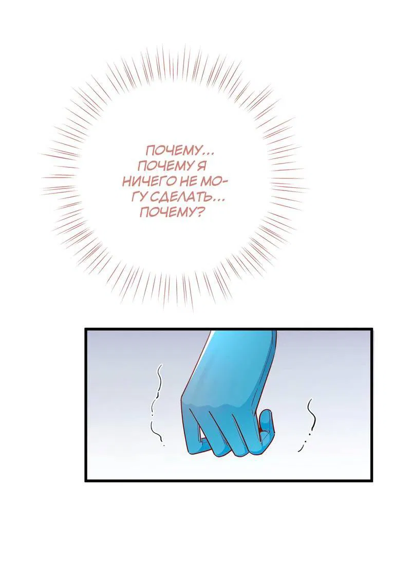 Манга Прекрасная героиня хочет монополизировать меня - Глава 79 Страница 36