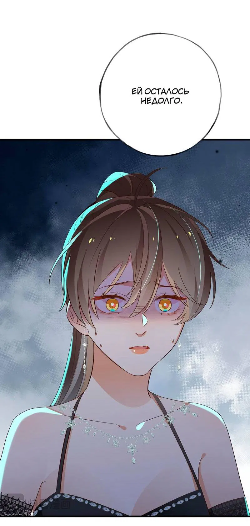 Манга Прекрасная героиня хочет монополизировать меня - Глава 79 Страница 13