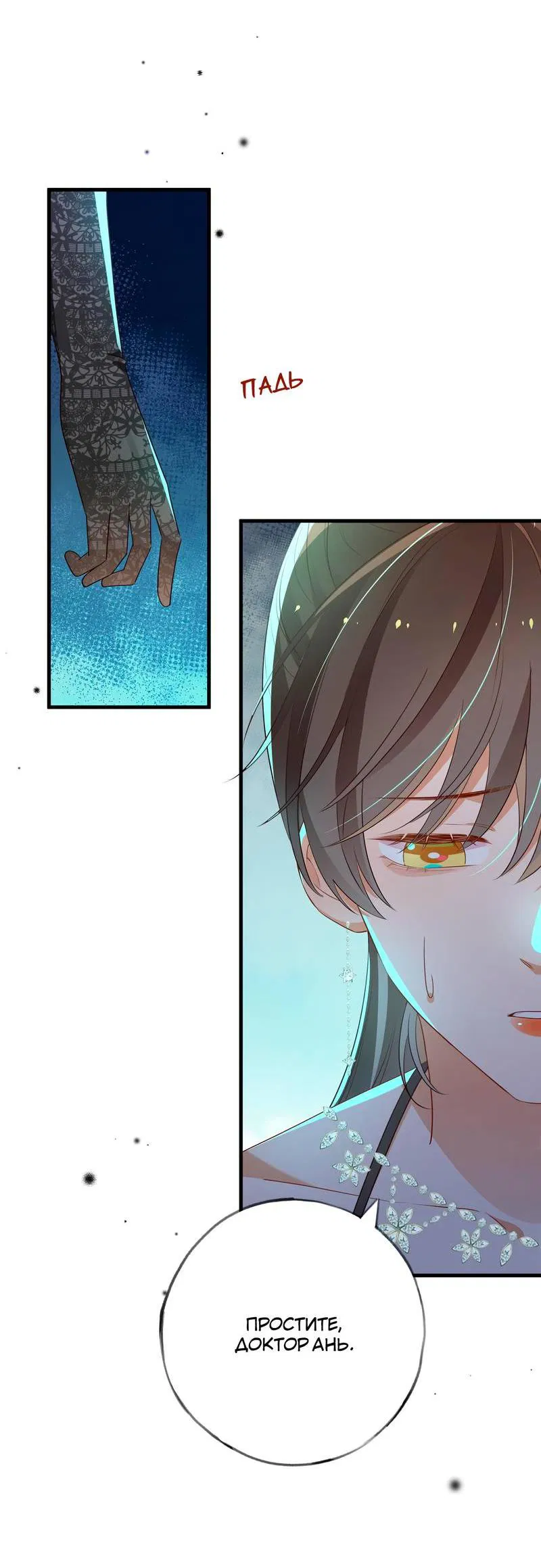 Манга Прекрасная героиня хочет монополизировать меня - Глава 79 Страница 16