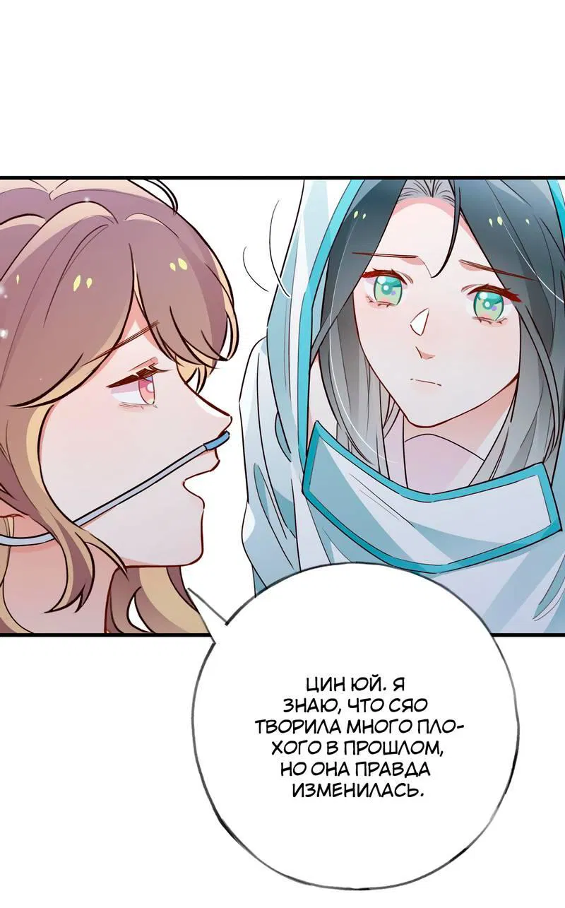 Манга Прекрасная героиня хочет монополизировать меня - Глава 79 Страница 30