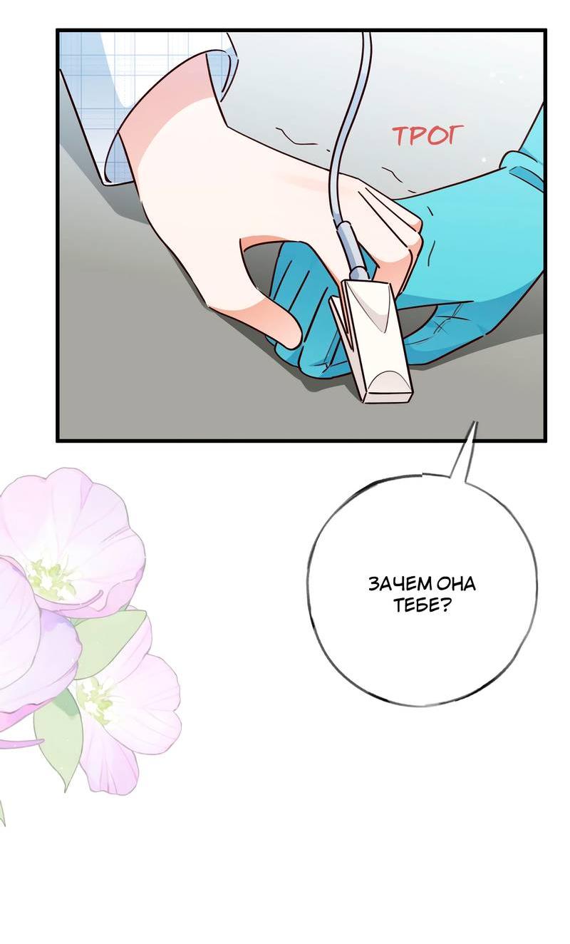 Манга Прекрасная героиня хочет монополизировать меня - Глава 79 Страница 24