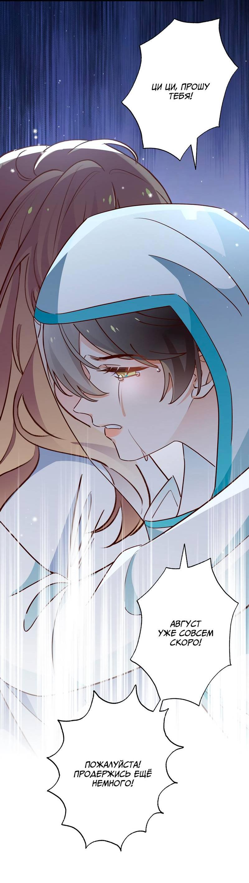 Манга Прекрасная героиня хочет монополизировать меня - Глава 79 Страница 41