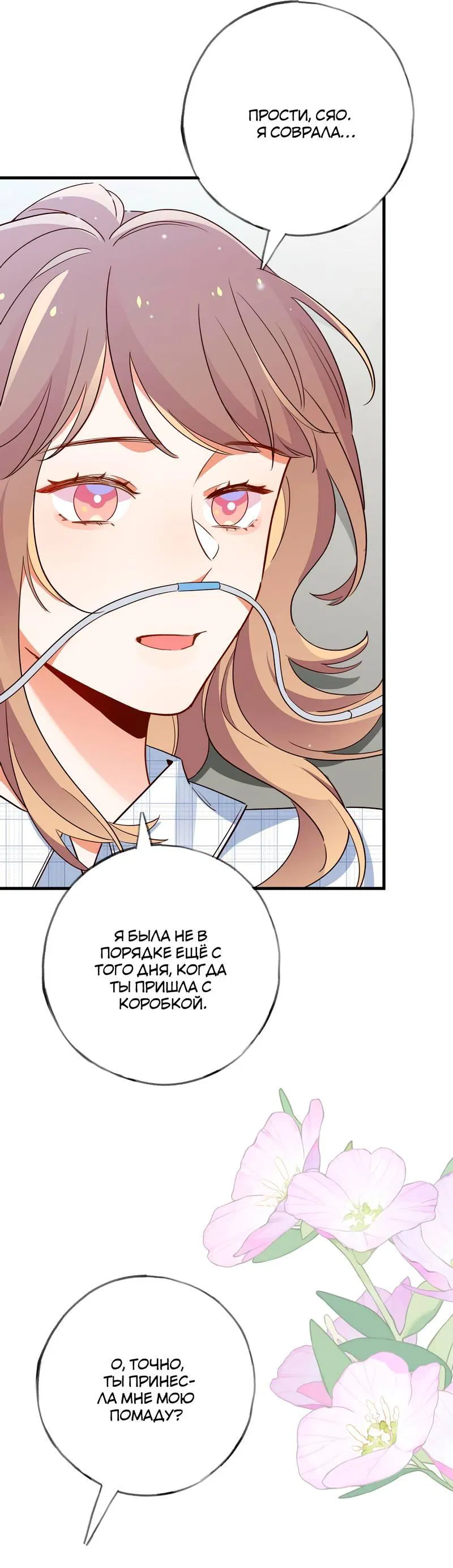 Манга Прекрасная героиня хочет монополизировать меня - Глава 79 Страница 23