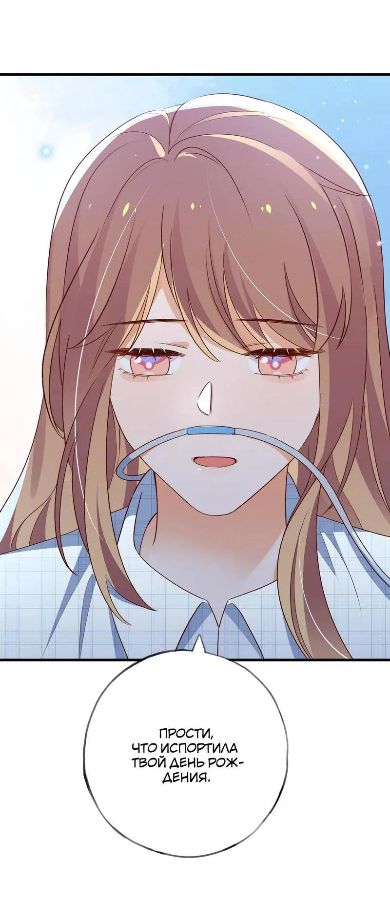 Манга Прекрасная героиня хочет монополизировать меня - Глава 79 Страница 29