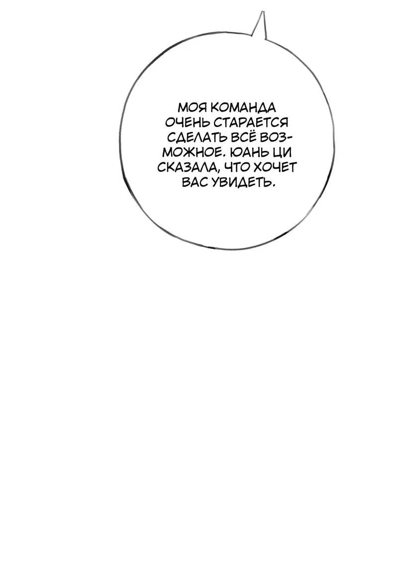 Манга Прекрасная героиня хочет монополизировать меня - Глава 79 Страница 18