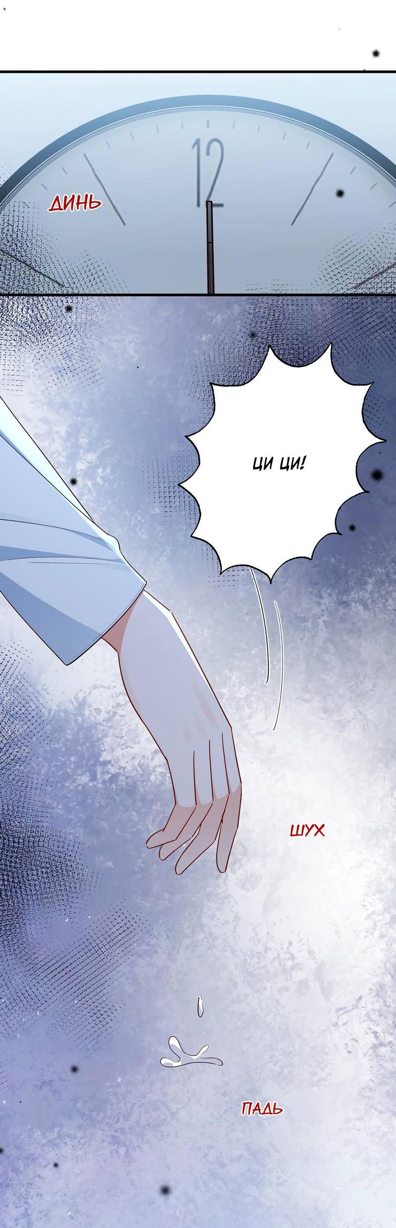 Манга Прекрасная героиня хочет монополизировать меня - Глава 79 Страница 43