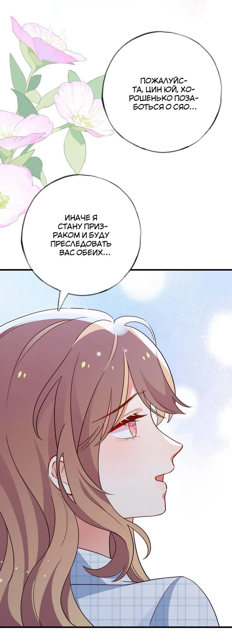 Манга Прекрасная героиня хочет монополизировать меня - Глава 79 Страница 33