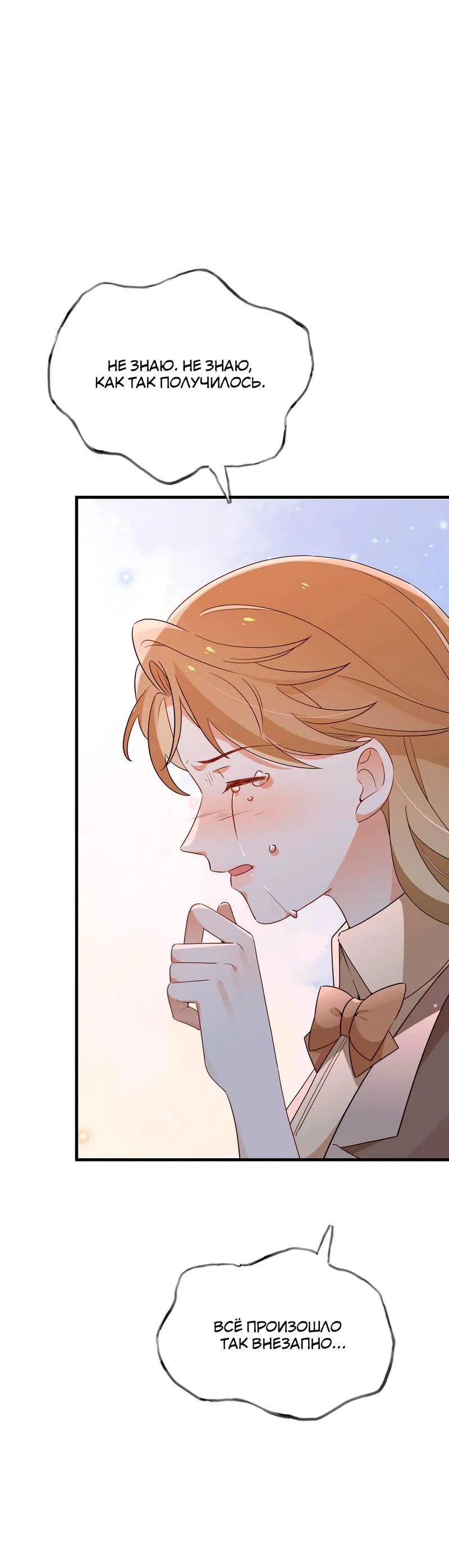 Манга Прекрасная героиня хочет монополизировать меня - Глава 79 Страница 6