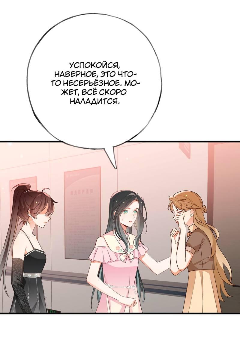 Манга Прекрасная героиня хочет монополизировать меня - Глава 79 Страница 7