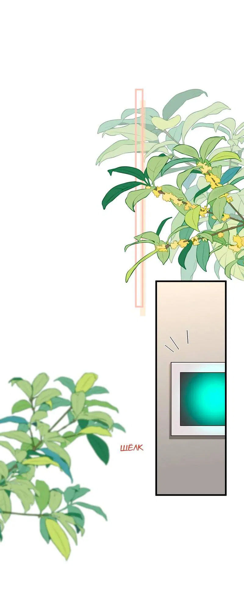 Манга Прекрасная героиня хочет монополизировать меня - Глава 79 Страница 10