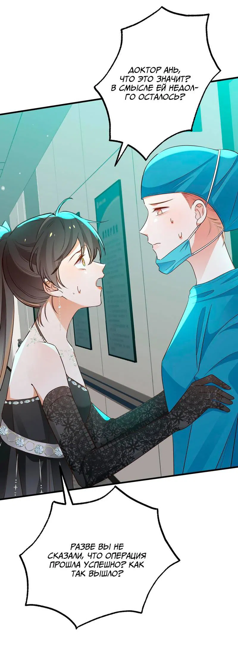 Манга Прекрасная героиня хочет монополизировать меня - Глава 79 Страница 14