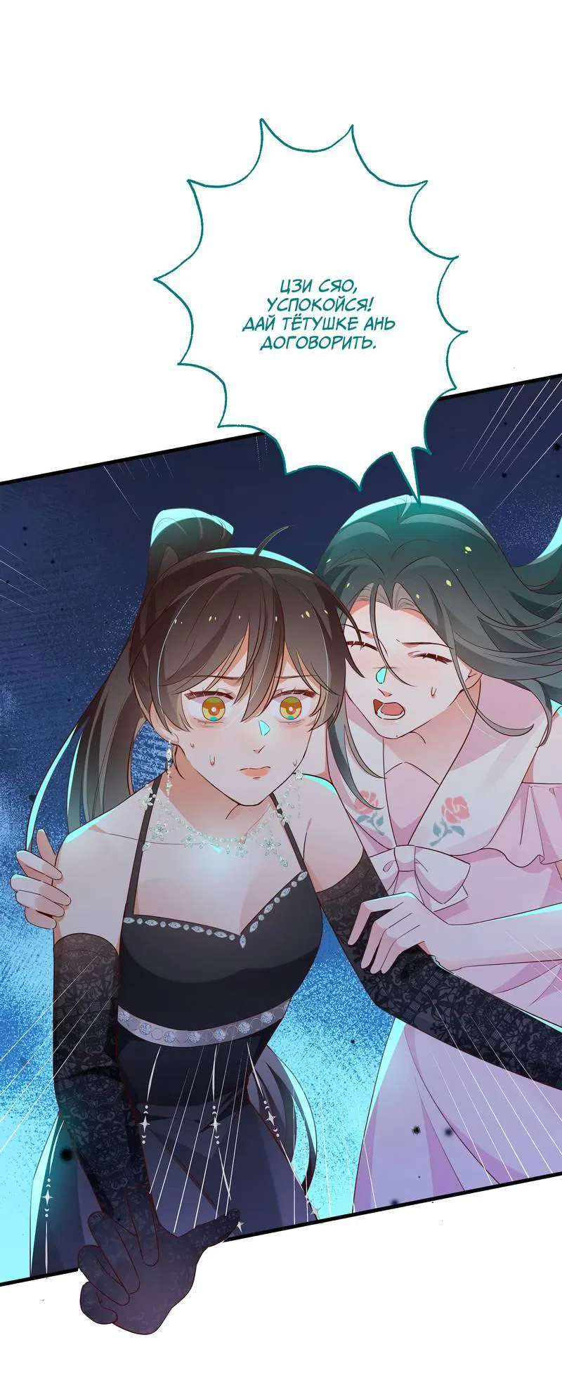 Манга Прекрасная героиня хочет монополизировать меня - Глава 79 Страница 15