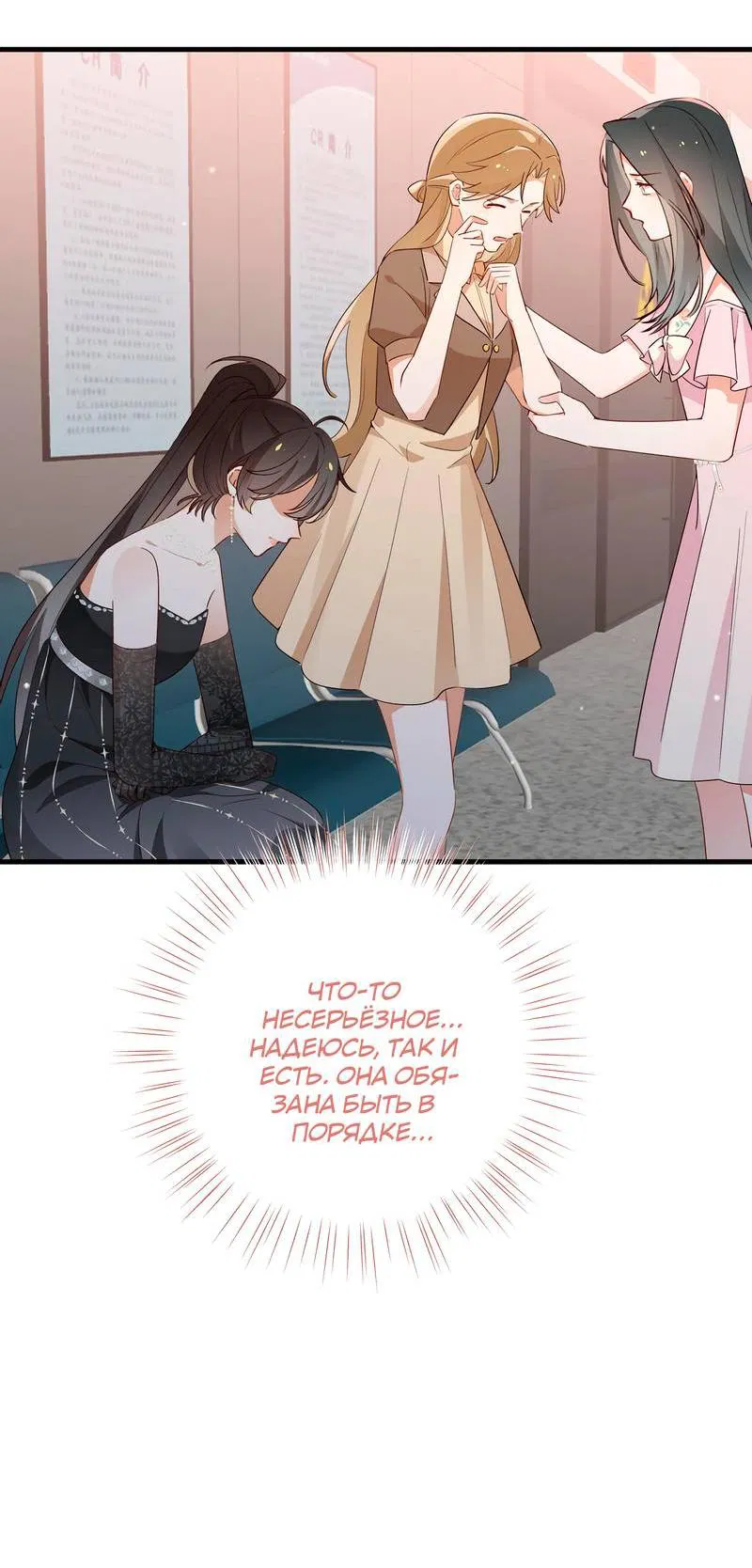 Манга Прекрасная героиня хочет монополизировать меня - Глава 79 Страница 9