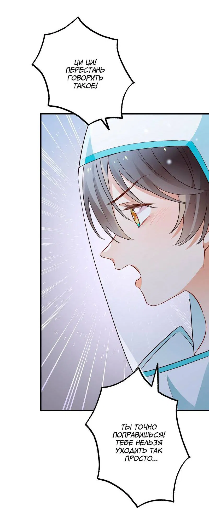 Манга Прекрасная героиня хочет монополизировать меня - Глава 79 Страница 35