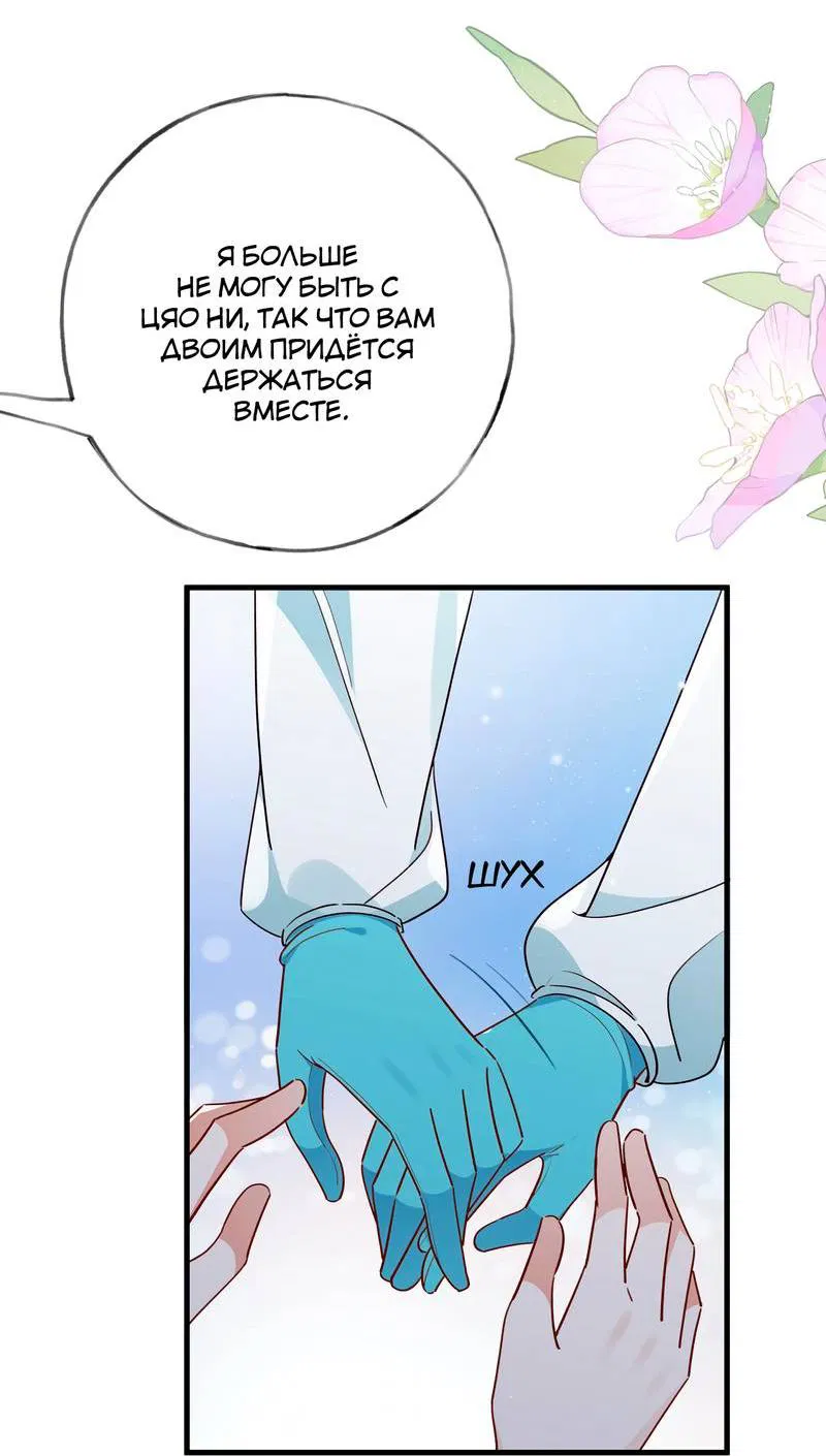 Манга Прекрасная героиня хочет монополизировать меня - Глава 79 Страница 32