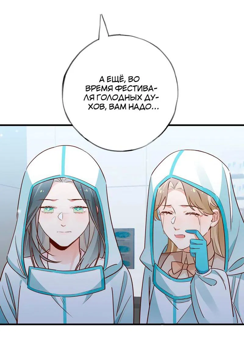 Манга Прекрасная героиня хочет монополизировать меня - Глава 79 Страница 34