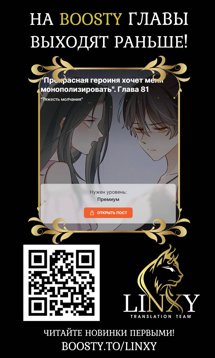 Манга Прекрасная героиня хочет монополизировать меня - Глава 79 Страница 47