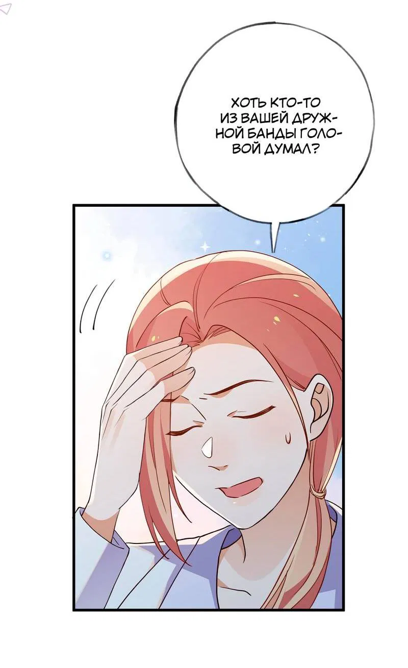 Манга Прекрасная героиня хочет монополизировать меня - Глава 78 Страница 6