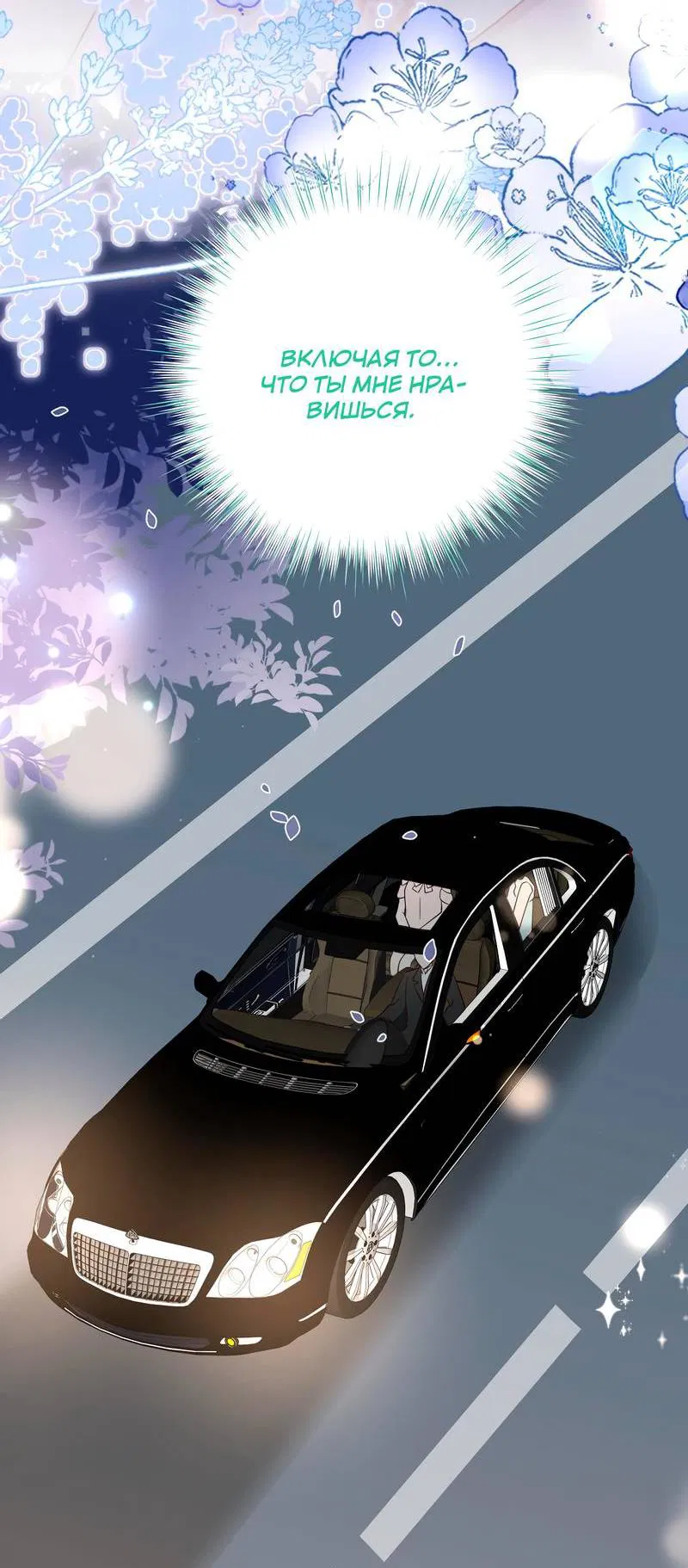 Манга Прекрасная героиня хочет монополизировать меня - Глава 78 Страница 32