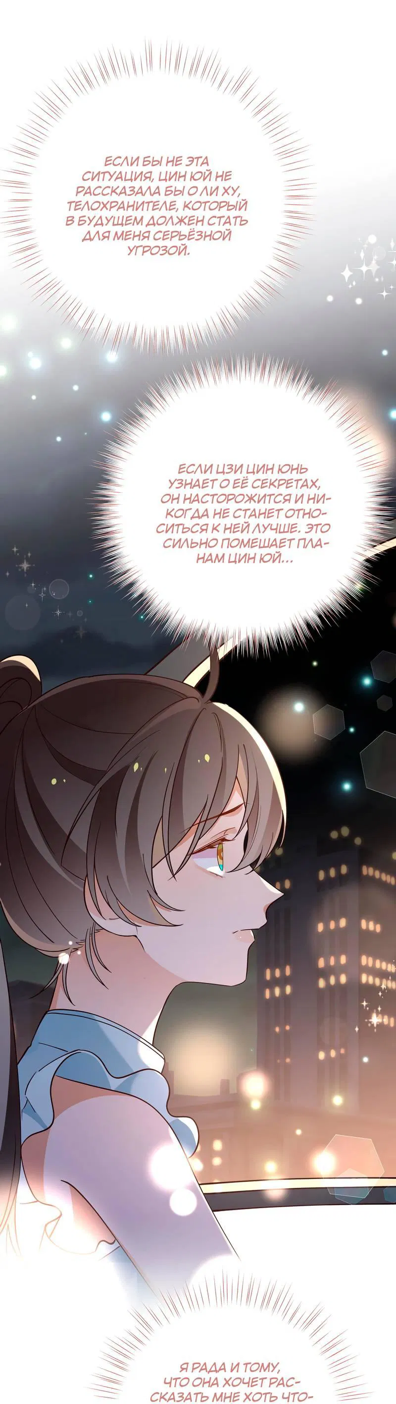 Манга Прекрасная героиня хочет монополизировать меня - Глава 78 Страница 29