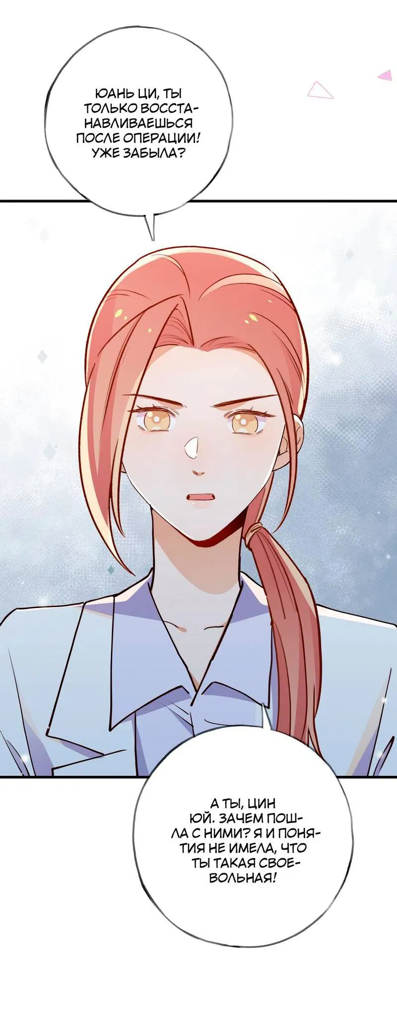 Манга Прекрасная героиня хочет монополизировать меня - Глава 78 Страница 4