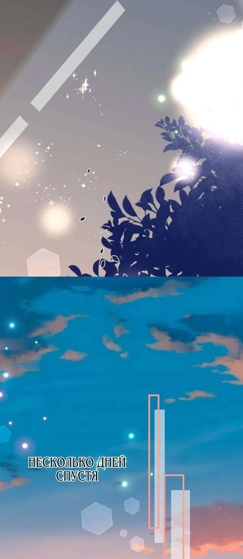 Манга Прекрасная героиня хочет монополизировать меня - Глава 78 Страница 33