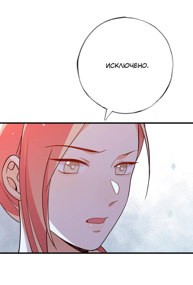 Манга Прекрасная героиня хочет монополизировать меня - Глава 78 Страница 12