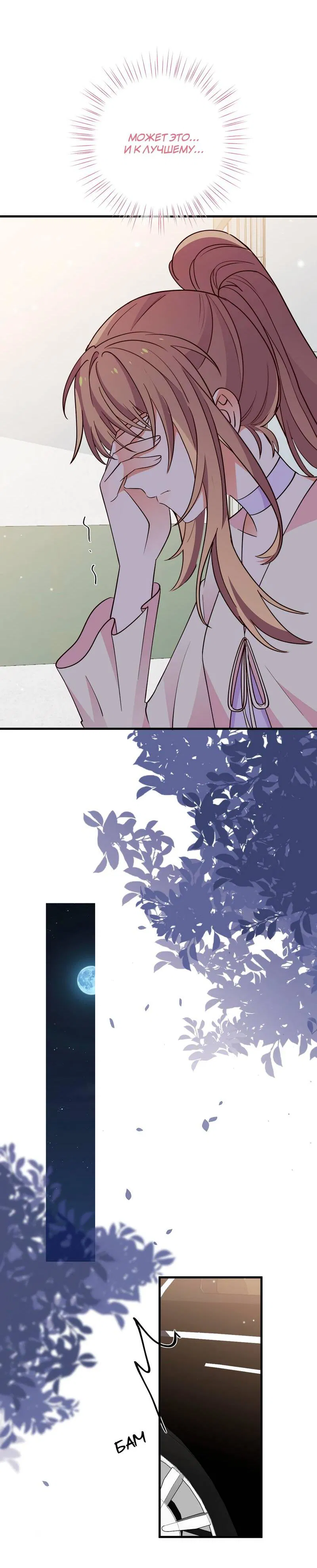 Манга Прекрасная героиня хочет монополизировать меня - Глава 78 Страница 22